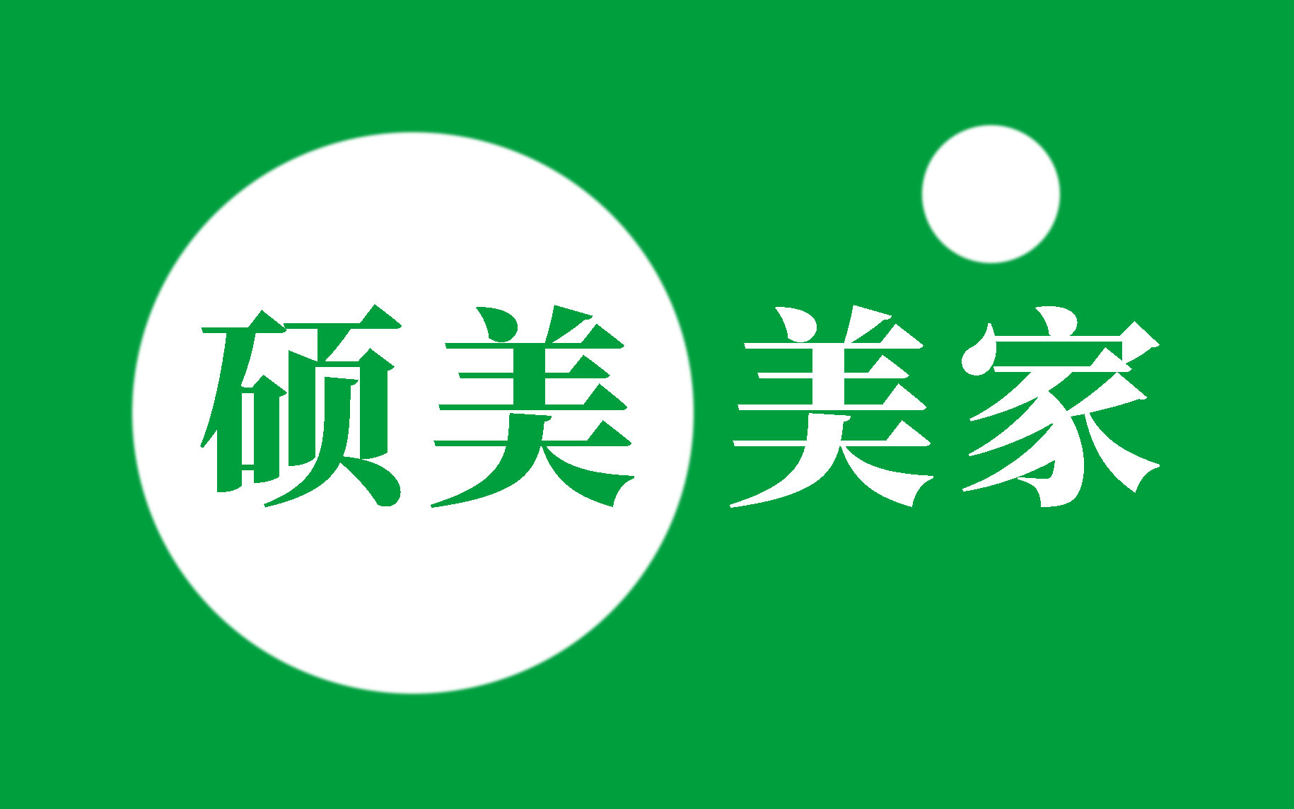 北京碩美美家清潔服務有限公司官網logo