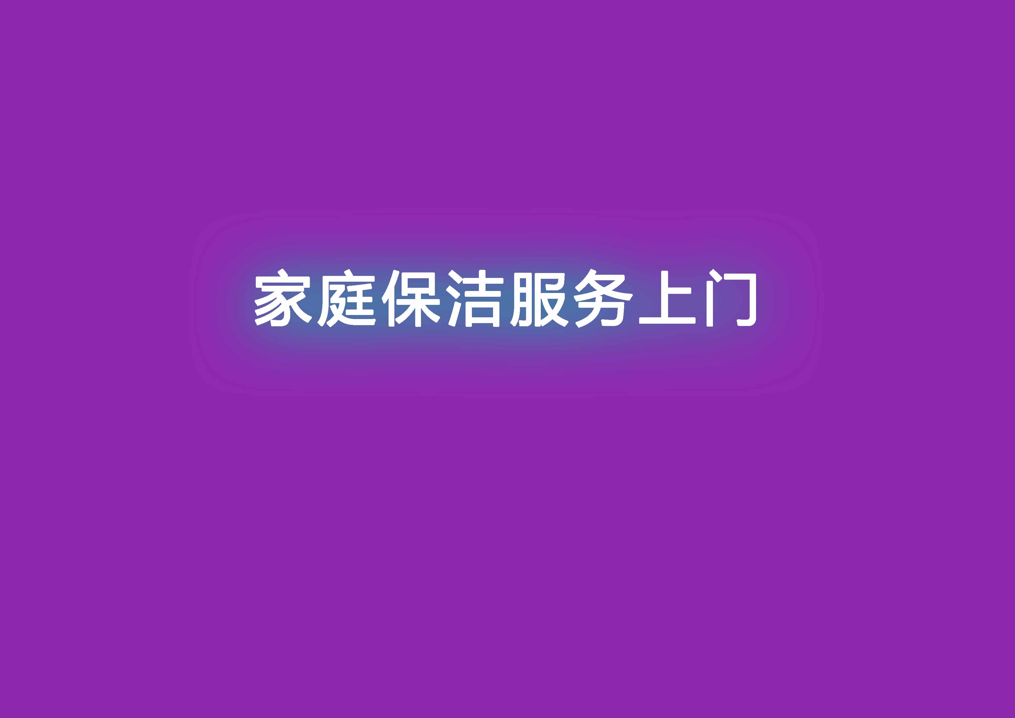 家庭保潔服務上門.jpg