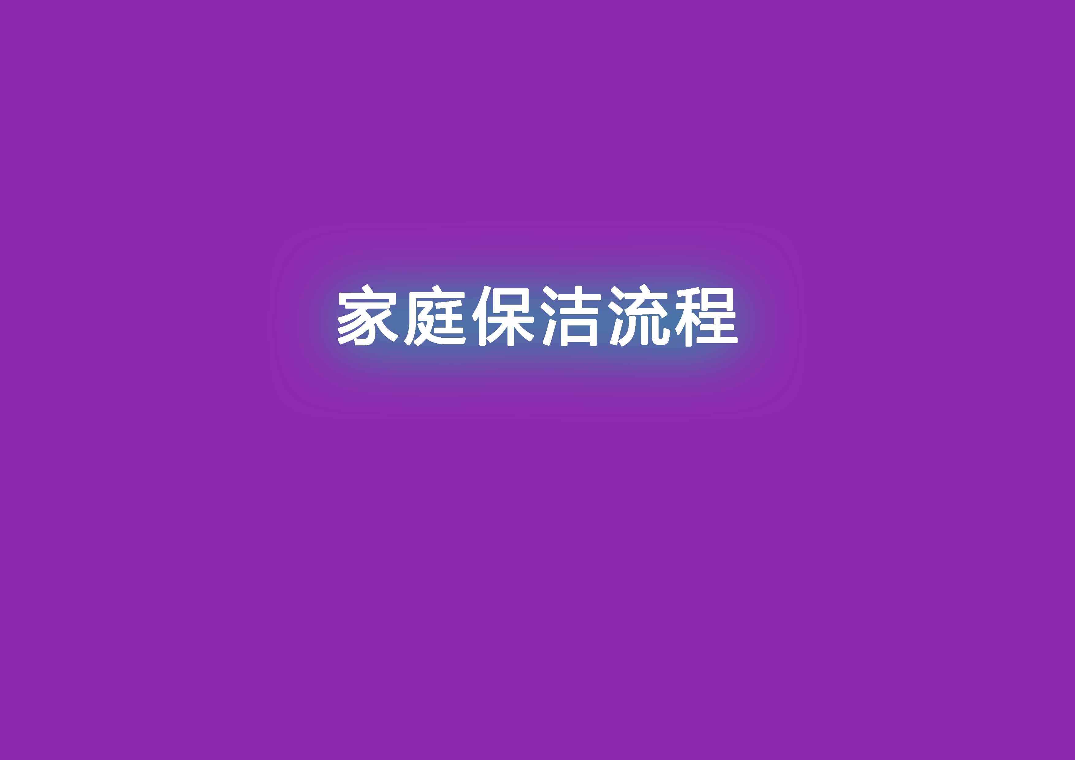 家庭保潔流程.jpg
