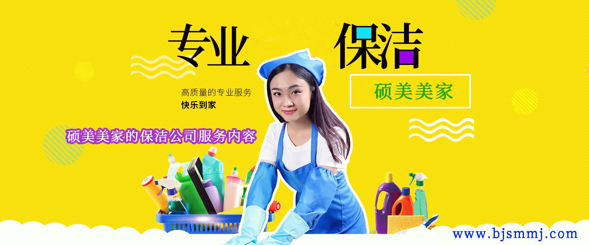 碩美美家的保潔公司服務內容.jpg