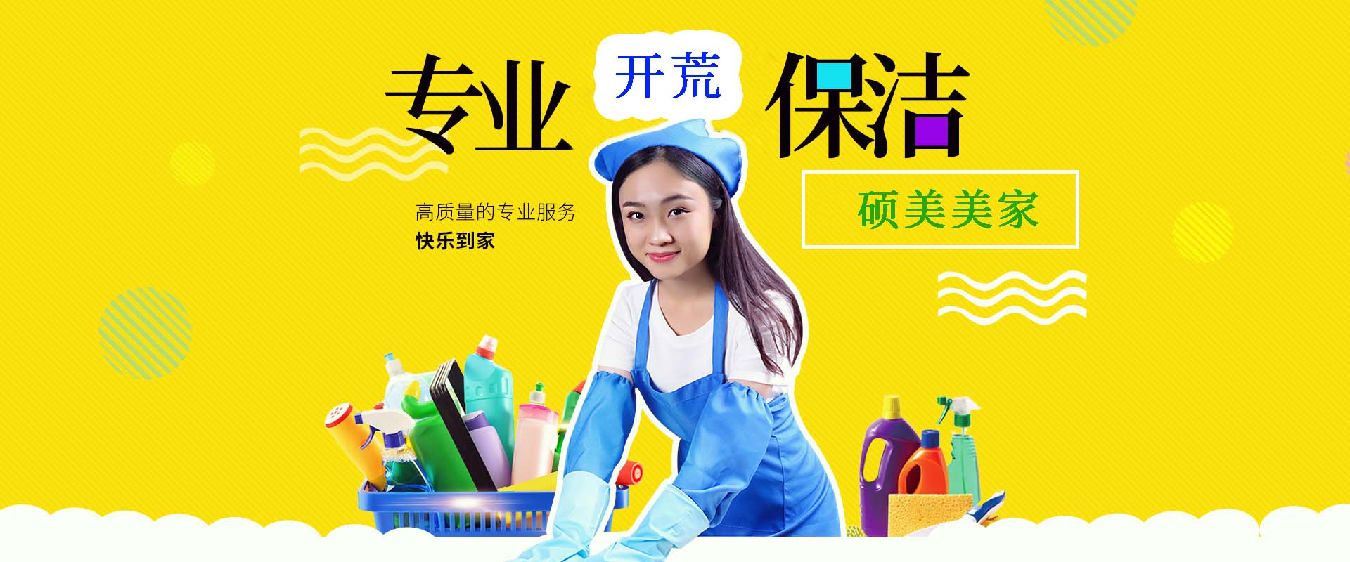 開荒保潔.jpg